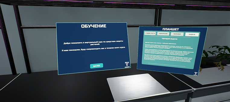 VR — СЗР растений 5